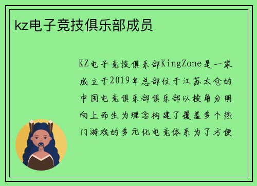 kz电子竞技俱乐部成员