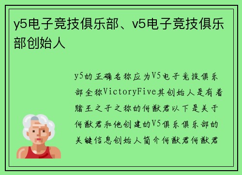 y5电子竞技俱乐部、v5电子竞技俱乐部创始人