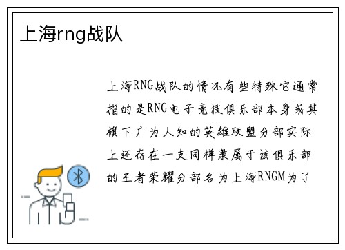 上海rng战队